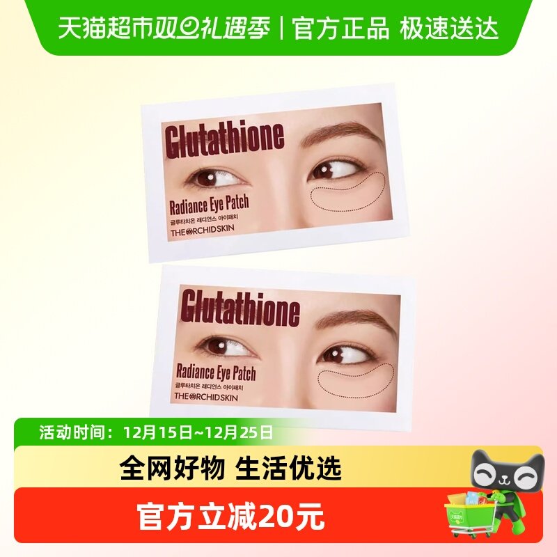 韩国蒂欧丝眼膜贴