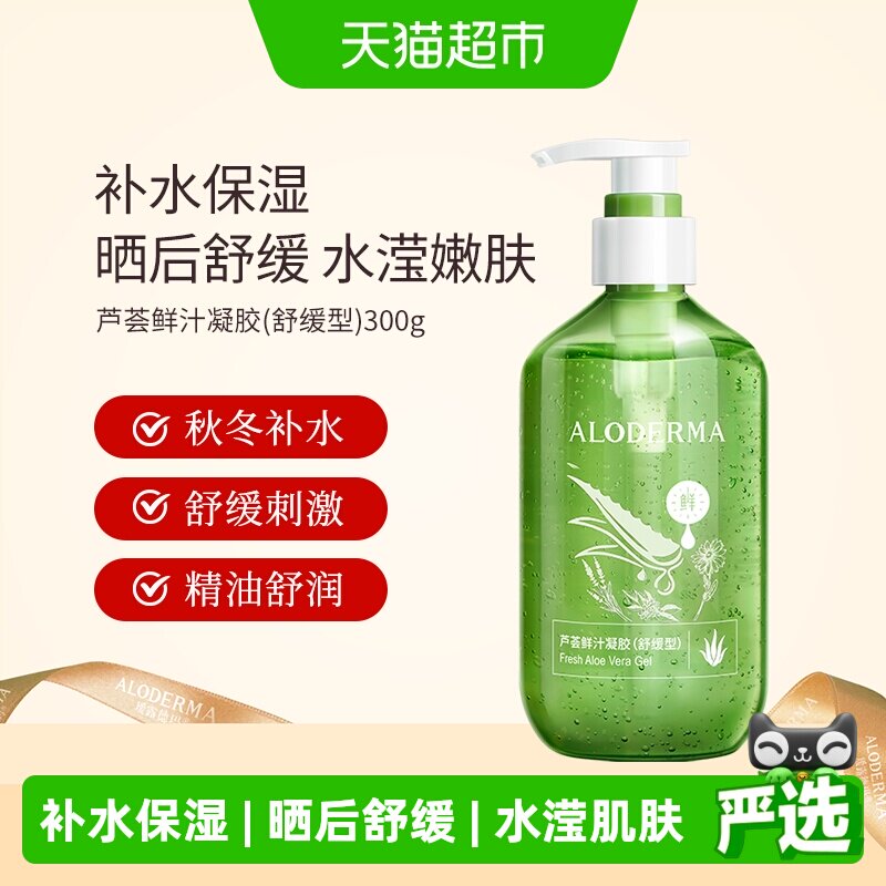 瑷露德玛库拉索芦荟胶保湿面霜舒缓补水凝胶女军训秋冬修护300g*1