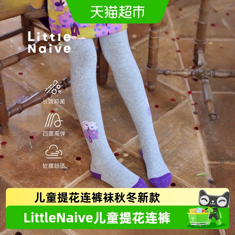 LittleNaive秋冬新款儿童连裤袜
