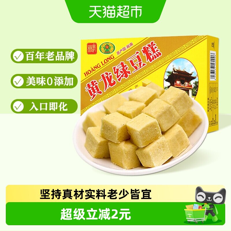 黄龙越南进口绿豆糕点早餐200g*1盒童年味道经典网红零食特产正品