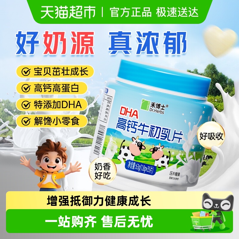 禾博士DHA高钙牛初乳奶棒