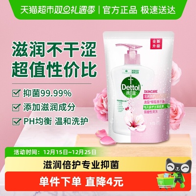 Dettol/滴露滋润倍护洗手液