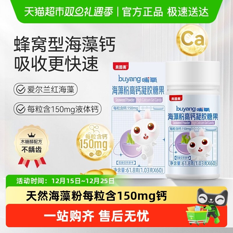 贝因美高含量钙液体钙