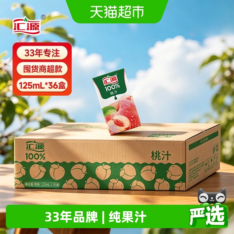 汇源纯桃汁125ml*36盒中秋送礼图片