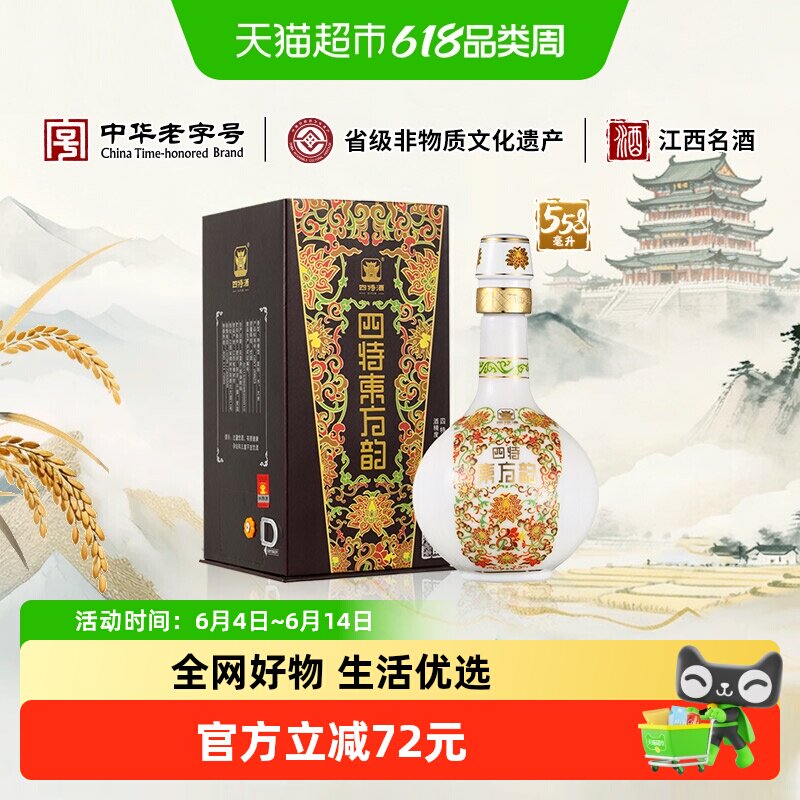 江西四特 东方韵 弘韵 52度 558ml*1 特香型白酒 自饮送礼