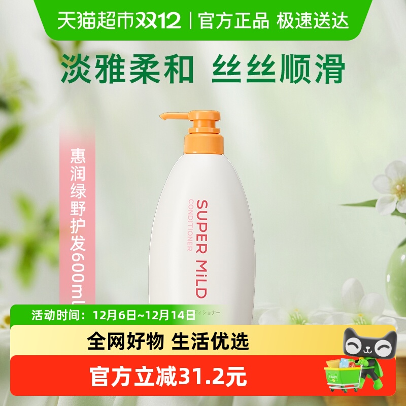 惠润鲜花芳香护发素护发乳柔顺温和植物滋养0硅油不毛糙