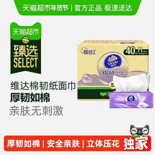 【臻选】维达棉韧压花抽纸3层M码纸巾卫生纸家用实惠整箱装
