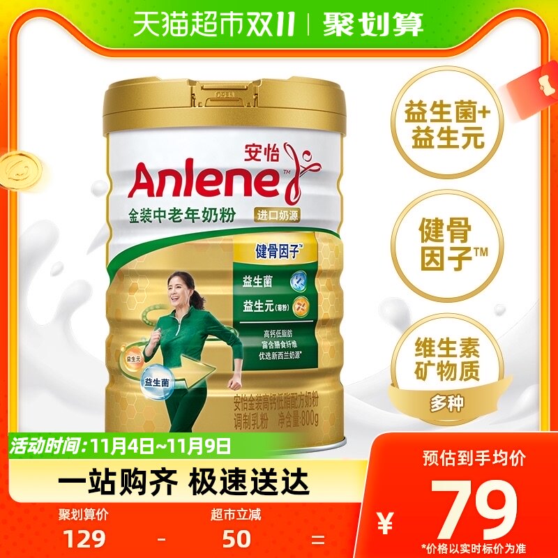 Anlene/安怡金装高钙低脂配方中老年奶粉800g/罐新西兰进口奶源高性价比高么？