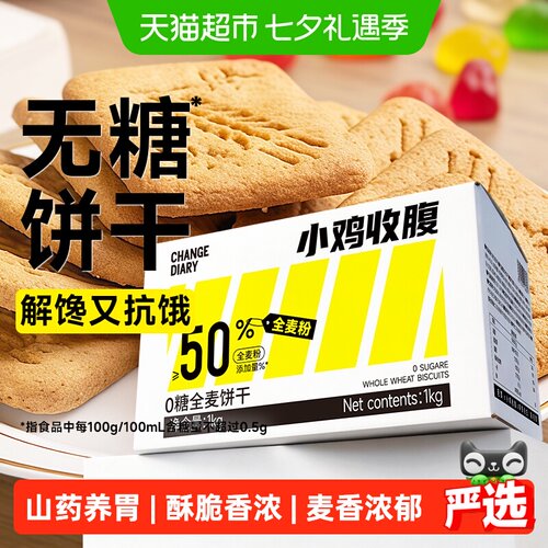 轻即全麦饼干解馋轻负担1kg