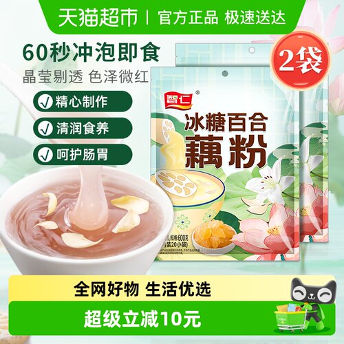 智仁独立小包装藕粉600g×2袋