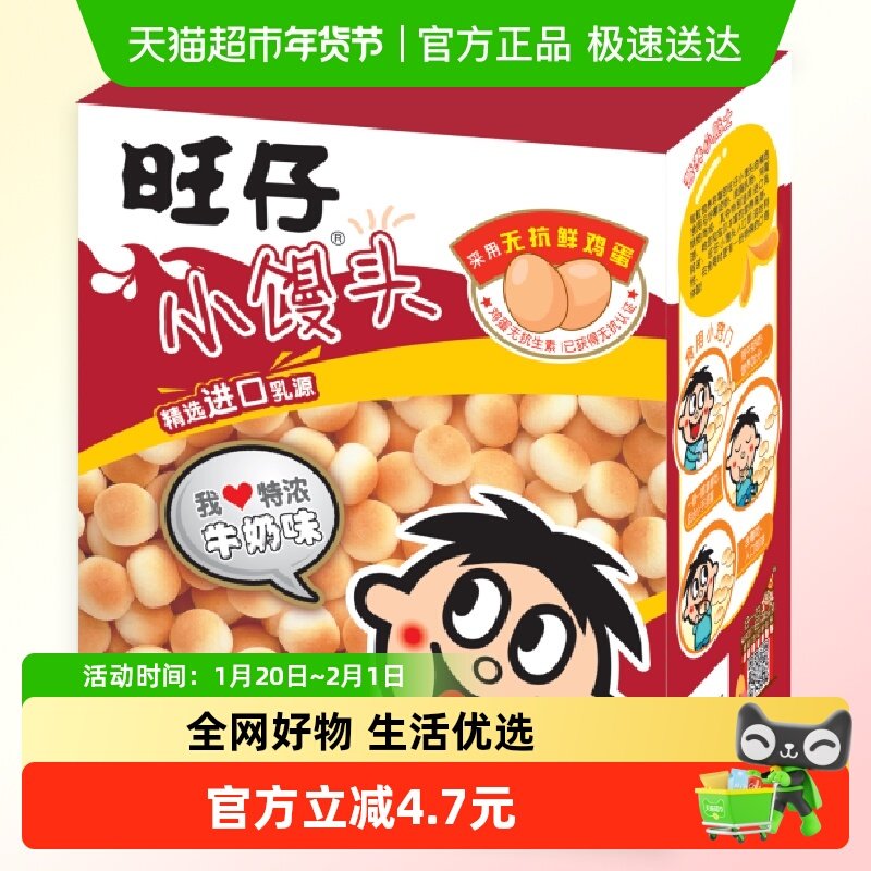 旺旺旺仔小馒头特浓牛奶味儿童休闲办公室食品