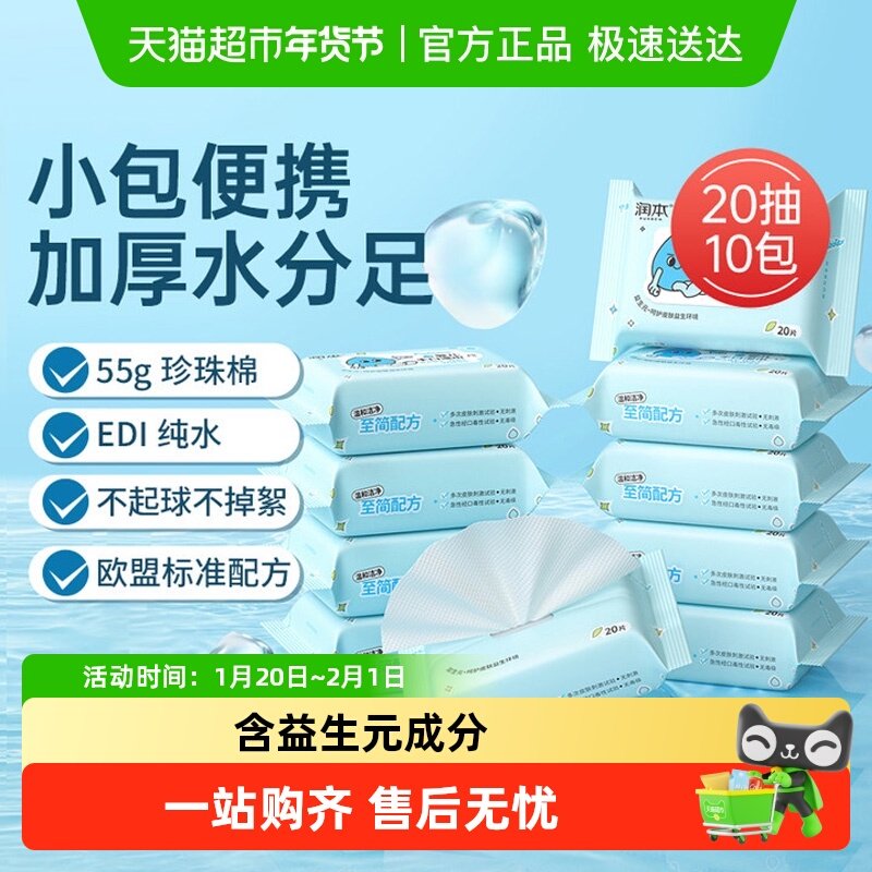 润本婴幼儿童益生元手口湿巾加厚小包便携学生擦手宝宝专用湿纸巾,婴童用品,普通婴童湿巾,淘宝优惠券,粉丝福利购,淘宝优惠卷