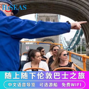 英国伦敦随上随下敞篷双层观光巴士票24/48/72小时+泰晤士河游船