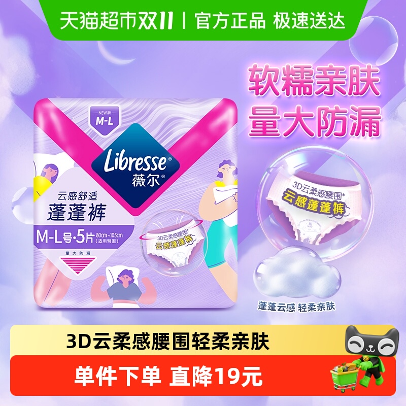 Libresse舒适V感安睡裤卫生巾5片