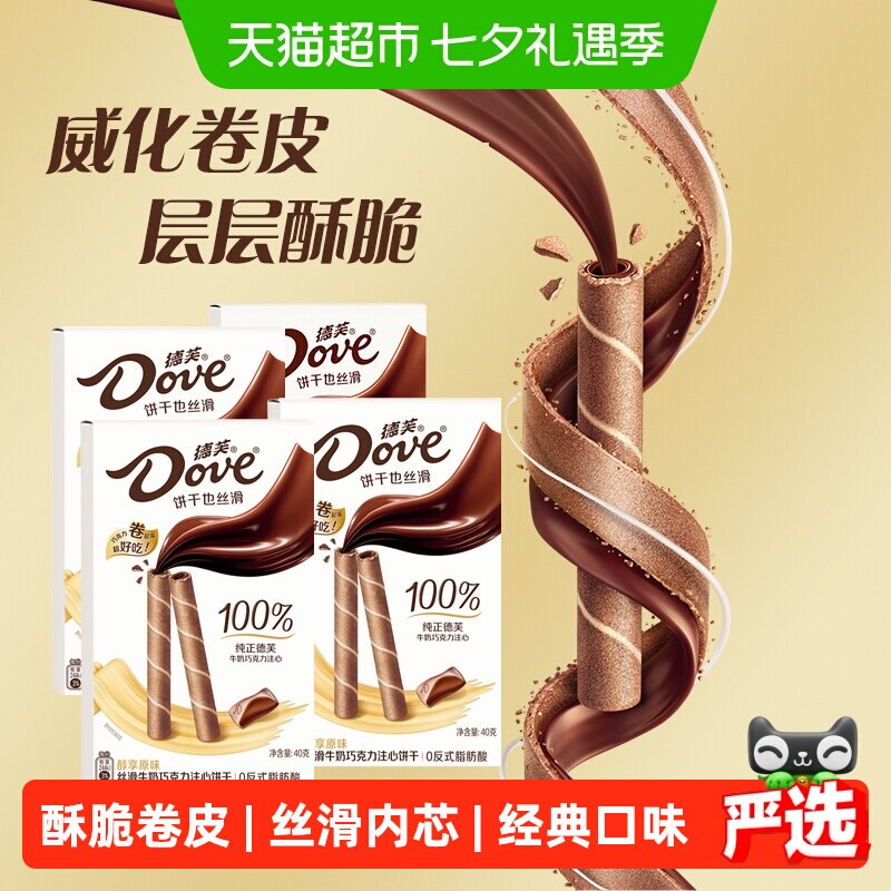 德芙醇享原味丝滑牛奶巧克力注心酥脆饼干礼物追剧儿童零食小吃货