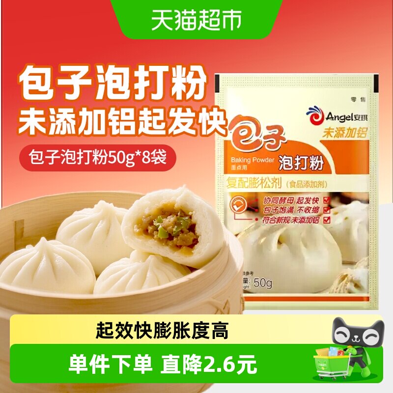 安琪无铝双效泡打粉50g*8袋图片