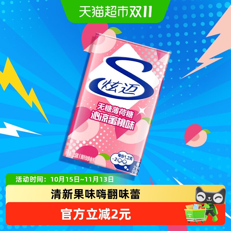 炫迈水蜜桃味无糖薄荷糖果铁盒装清新网红零食凑单