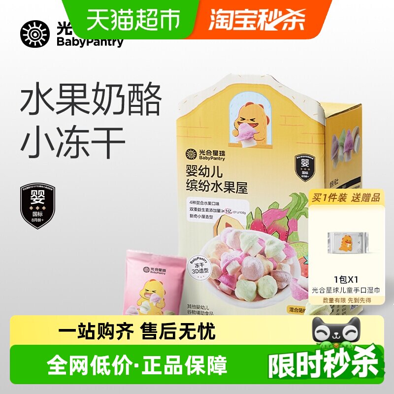 babycare光合星球婴幼儿溶豆水果屋小蘑豆宝宝儿童零食