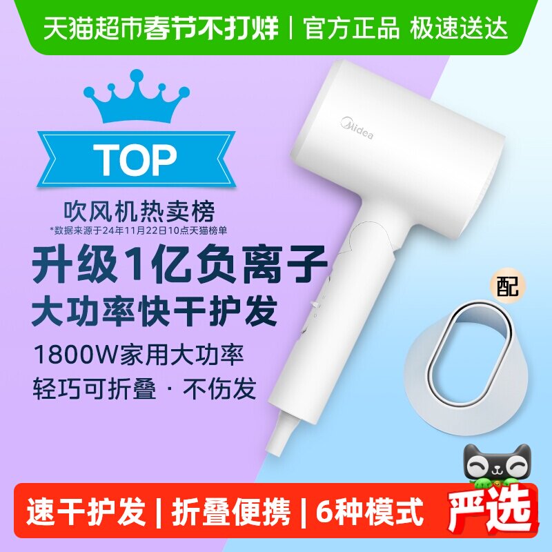 美的电吹风机折叠家用大风力负离子护发速干风筒宿舍用大功率便携