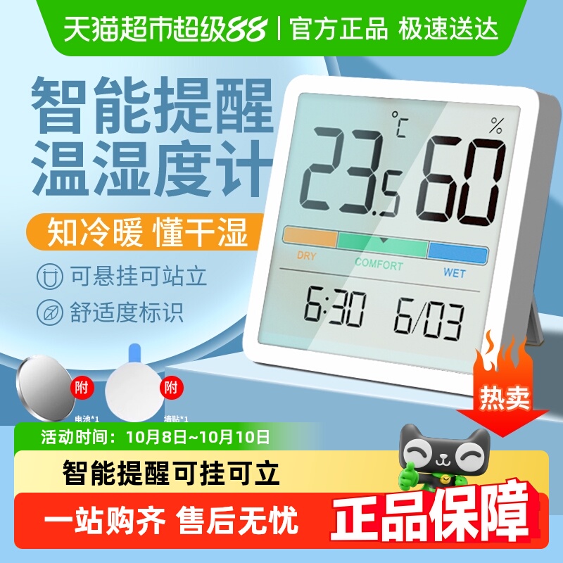 倍想电子温湿度计温度湿度表家用精准传感器大屏婴儿房壁挂冰箱贴