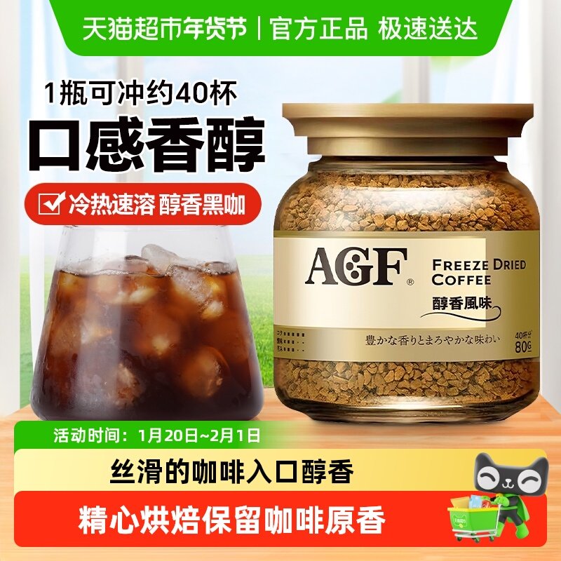 日本AGF速溶咖啡马克西姆金罐美式冻干黑咖啡粉醇香风味提神饮料,咖啡/麦片/冲饮,速溶咖啡,淘宝优惠券,粉丝福利购,淘宝优惠卷