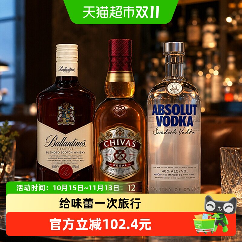 【进口】芝华士12年+绝对原味伏特加+百龄坛特醇500mlx3瓶特调