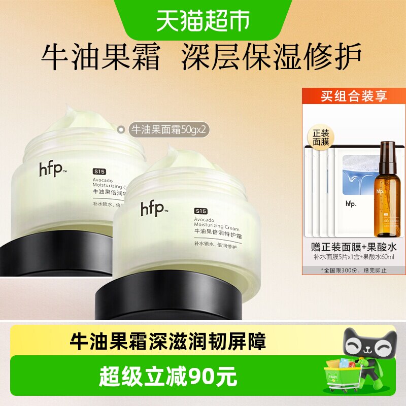 hfp保湿滋润牛油果修护霜100g