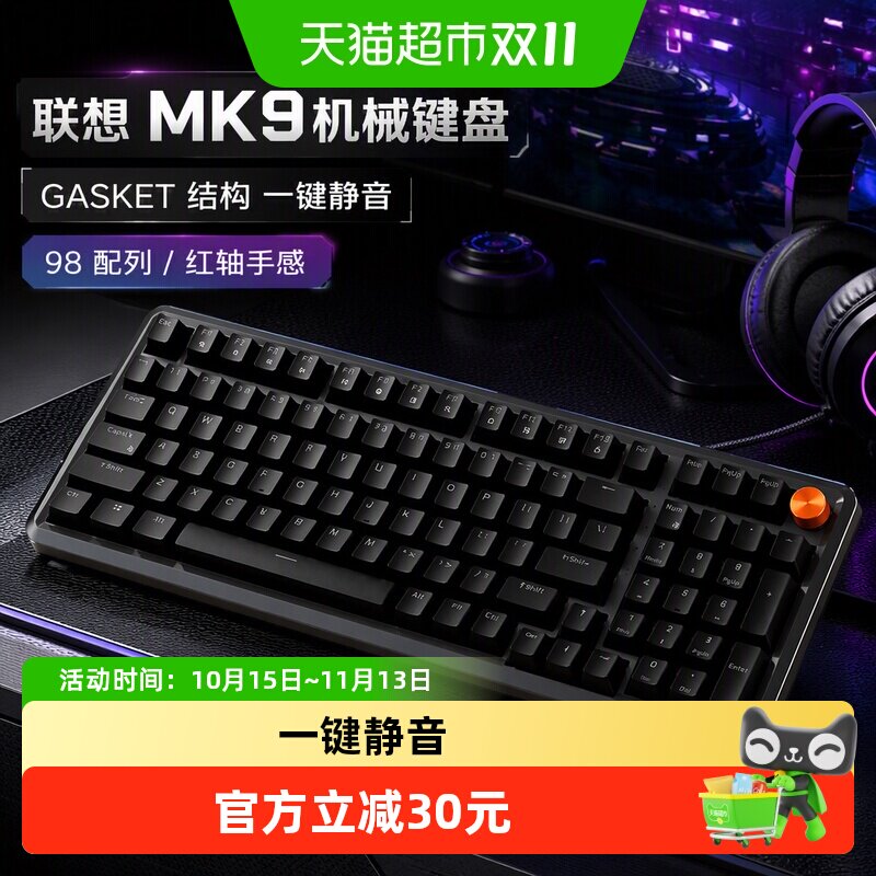 联想MK9机械键盘有线红轴键盘GASKET结构98配列单光男女生办公大
