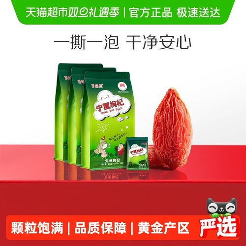 百瑞源特优级红枸杞子干果补肾