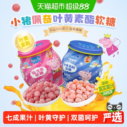 亿智小猪佩奇叶黄素蓝莓草莓软糖