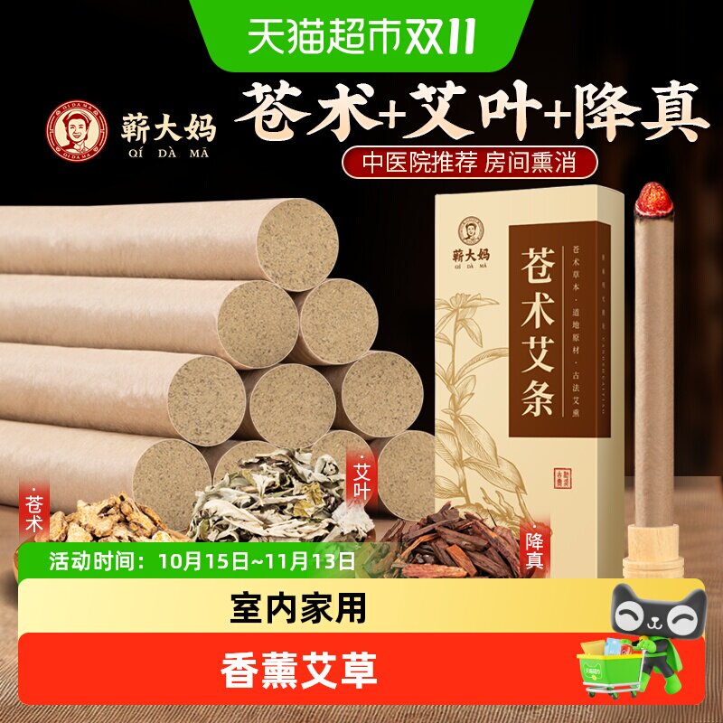 苍术艾条室内家用香薰艾草条药熏长艾柱艾条棒艾灸柱草本净化熏香