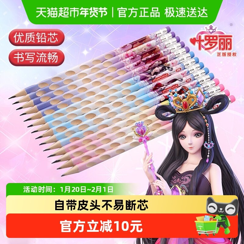 叶罗丽铅笔儿童小学生一年级专用洞洞HB铅笔套装带橡皮新年礼物,文具电教/文化用品/商务用品,铅笔/自动铅笔,淘宝优惠券,粉丝福利购,淘宝优惠卷