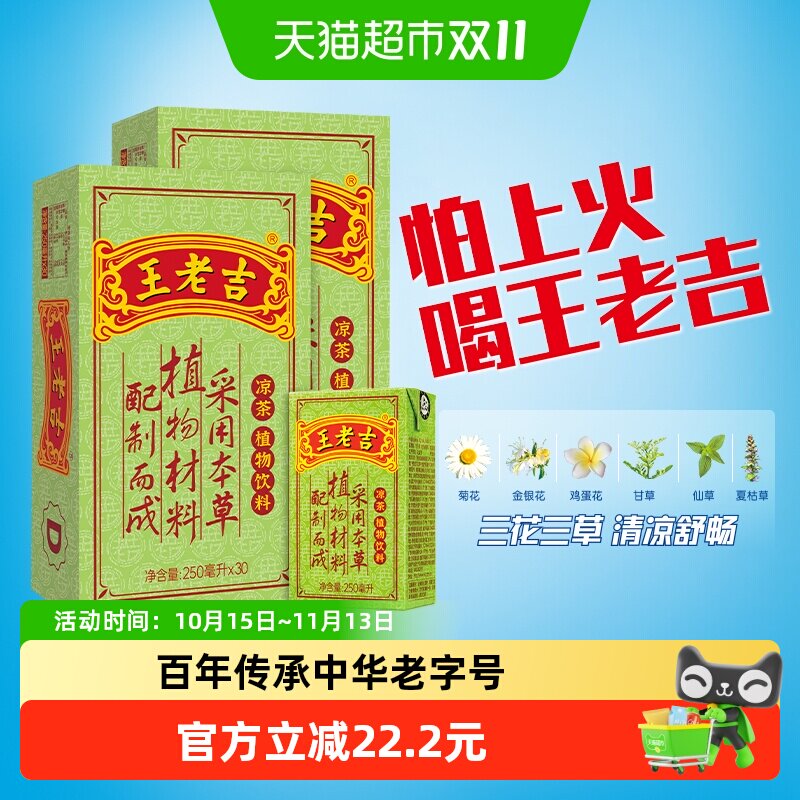 王老吉凉茶茶饮料整箱250ml*30盒*2箱火锅搭档更实惠中华老字号