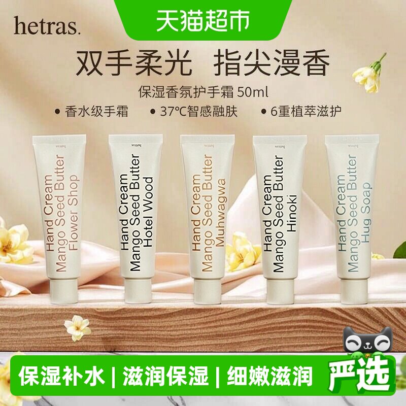 【下拉详情更优惠】hetras海特列斯护手霜滋润保湿补水手细嫩滋润