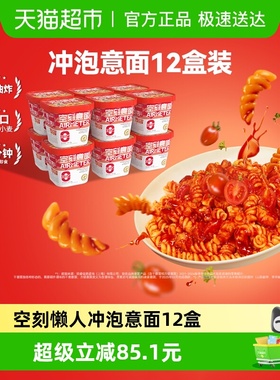 空刻意面免煮懒人速食拌面冲泡即食意面12