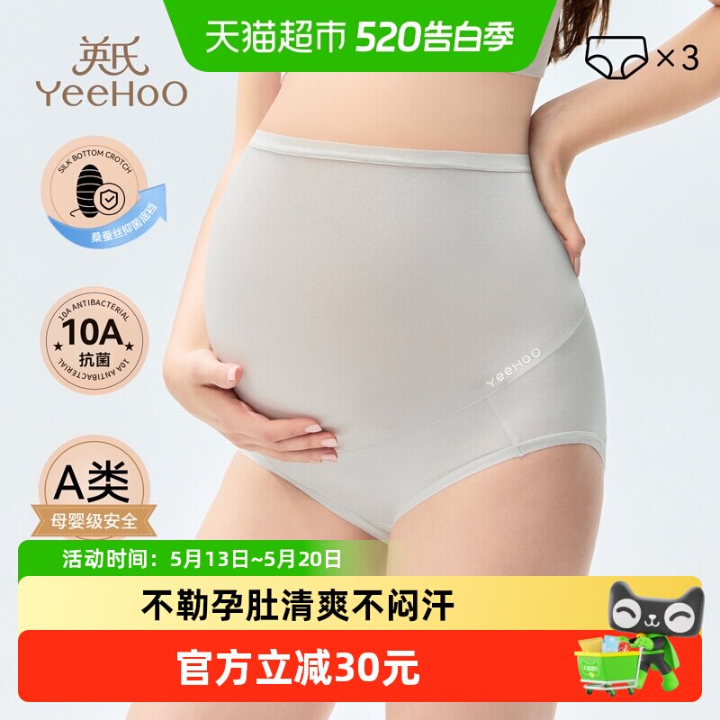 YEEHOO/英氏孕妇内裤秋季新款高腰薄款早中晚期怀孕专用10A抑菌底