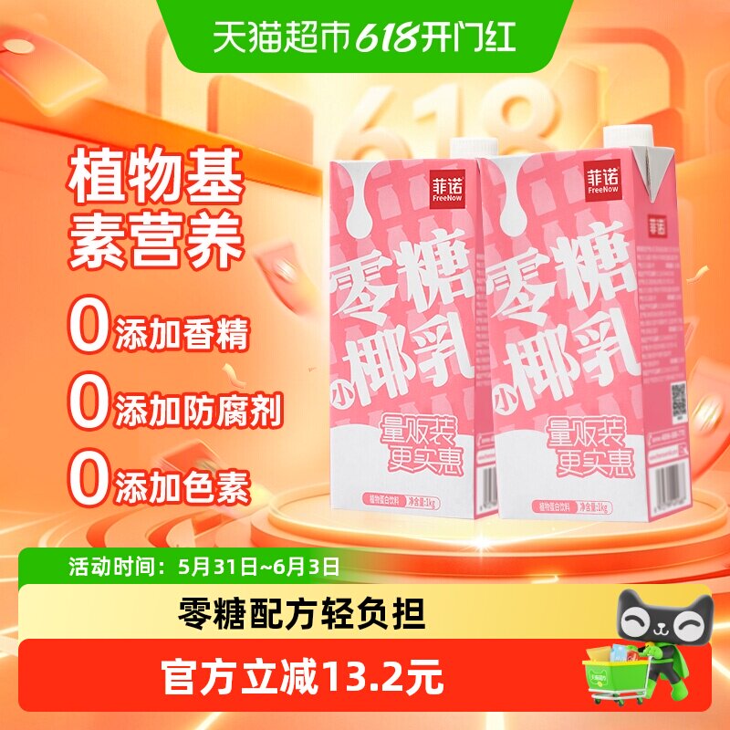 菲诺零糖小椰乳即饮椰汁椰奶椰子汁植物蛋白饮料