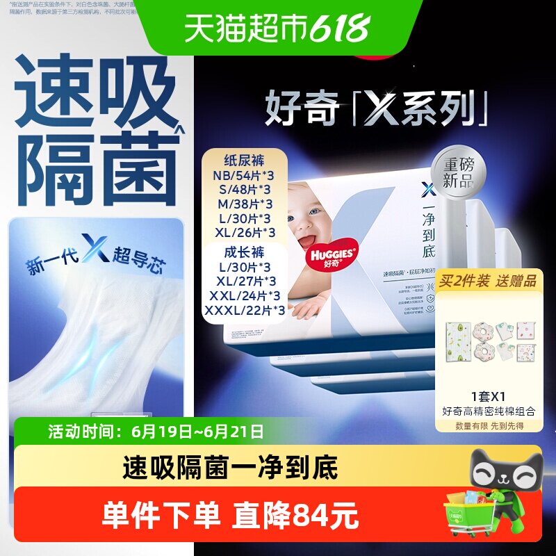 【速吸隔菌】好奇X系列一净到底多件装NB-XXXL纸尿裤成长裤尿不湿