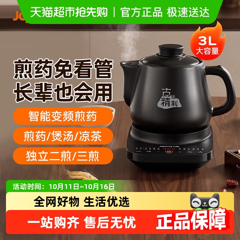 九阳中药电煎壶煎药壶全自动熬药养生壶家用分体式多功能砂锅药罐