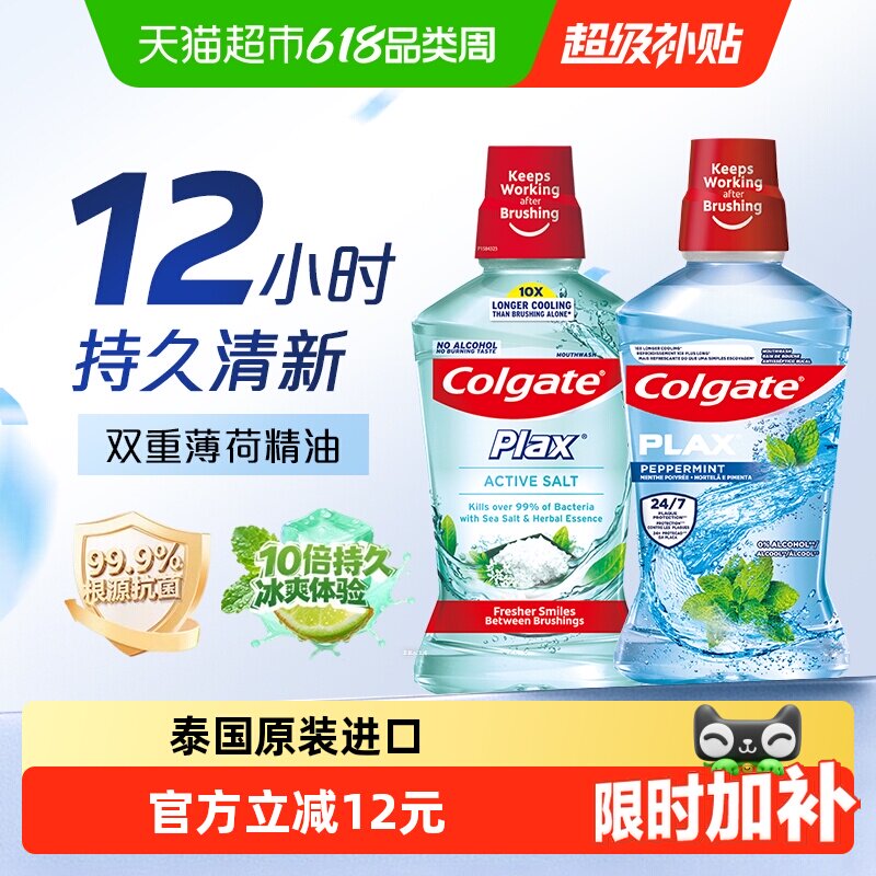【孙颖莎推荐】高露洁进口盐白酷爽清新漱口水0酒精