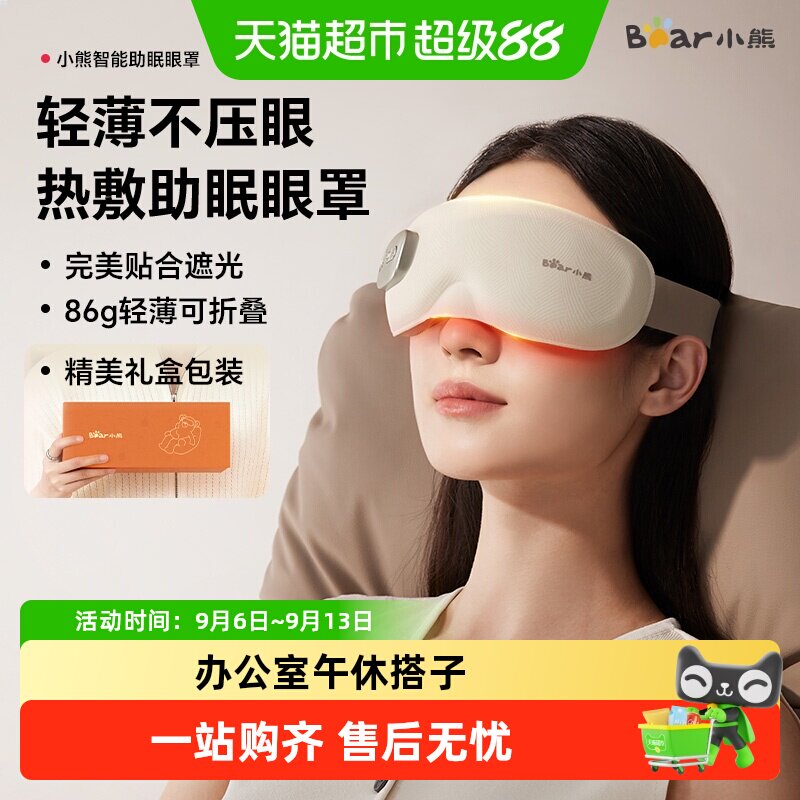 七夕礼物】小熊热敷眼罩眼部按摩加热充电遮光睡眠护眼仪生日礼物