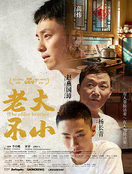 老大不小