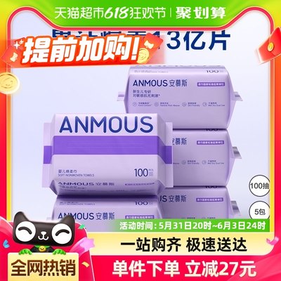 Anmous100抽*5包亲肤婴儿绵柔巾