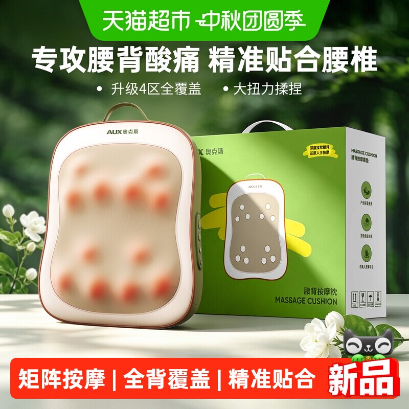 奥克斯腰背部按摩仪肩颈椎揉捏枕全身自动多功能神器家用办公靠垫