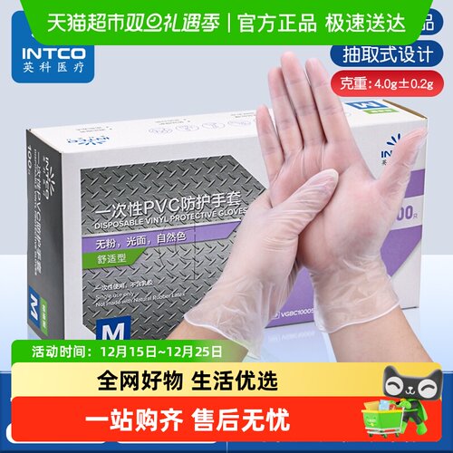 一次性手套英科PVC防护手套