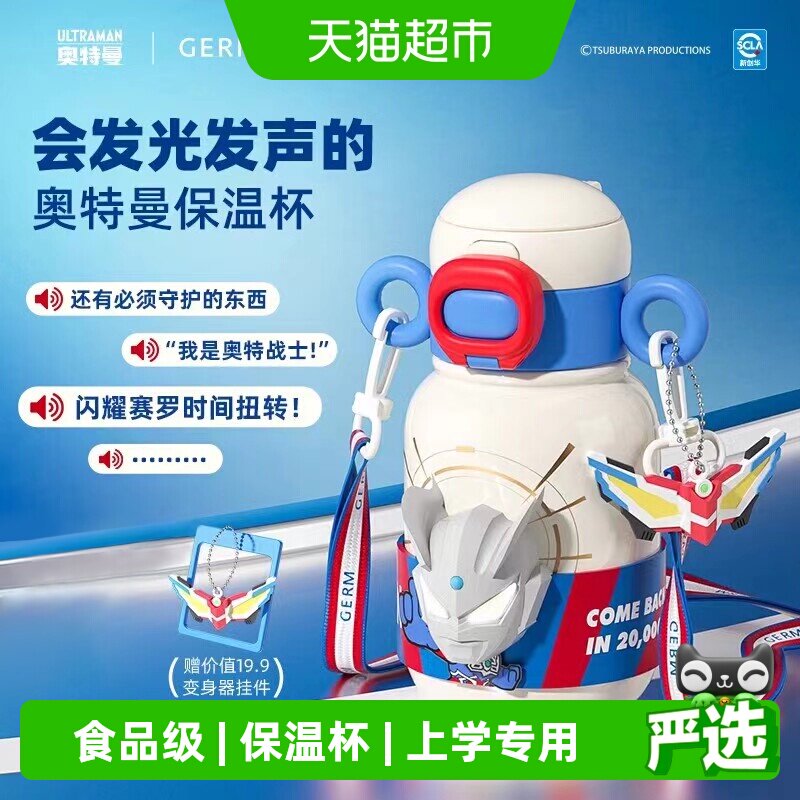 GERM奥特曼儿童保温杯一盖双饮
