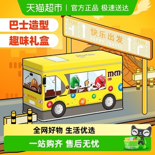 mms豆趣味公交车礼盒牛奶圣诞巧克力豆休闲儿童零食礼物散装 糖果
