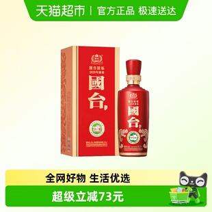 年份随机 国台酱香型白酒国标2020年酿造 53度500ml