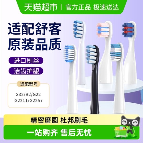 ！适配舒客电动牙刷头