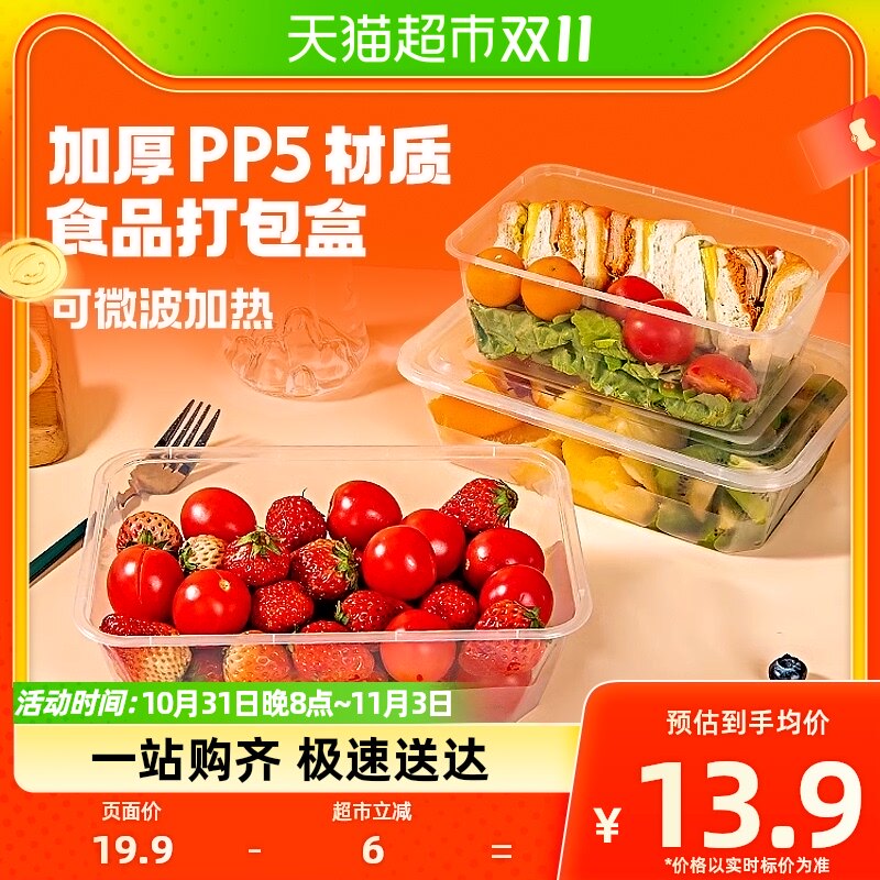 特美居一次性餐盒打包盒750ml*20套长方形带盖外卖野餐塑料便当盒怎么看?